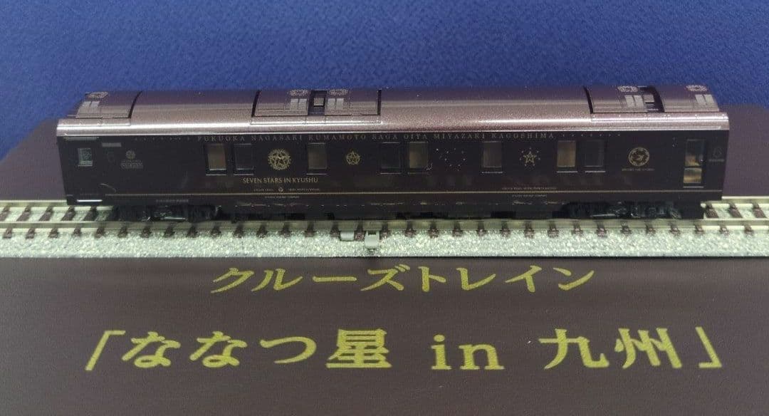 鉄道模型 クルーズトレイン ななつ星in九州 8両