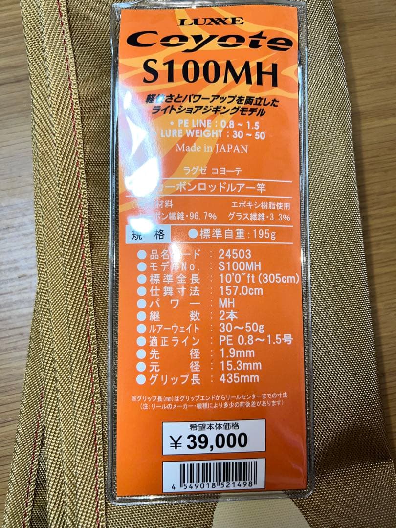 【美品】最終値下げ　ラグゼ コヨーテS100MH