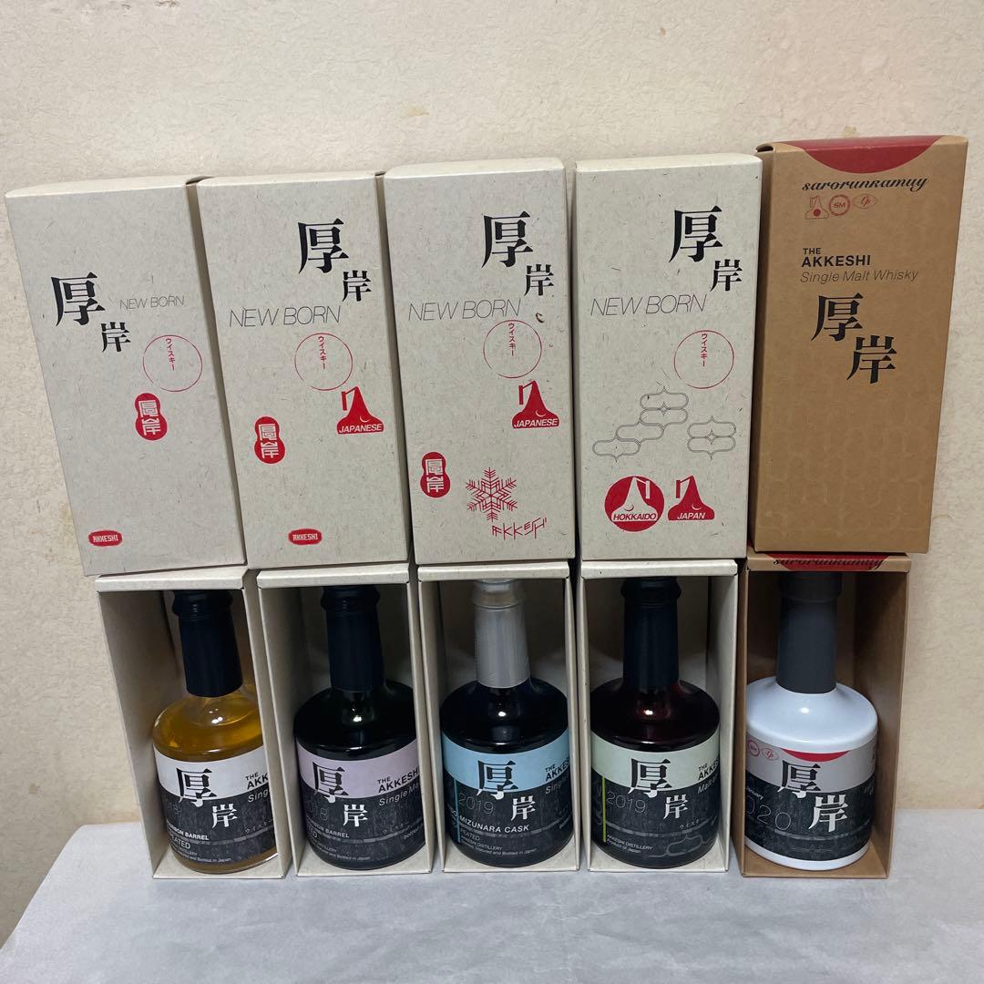 厚岸ニューボーン 5本セット