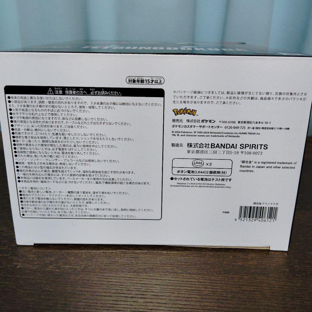 ポケモン★♥テツノツツミ・テツノドクガ♥★超合金★ポケモンセンター★2箱セット