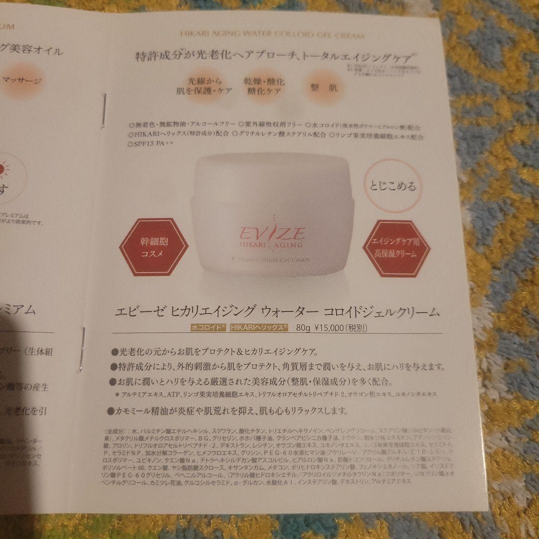 新品　未開封　エビーゼ　ヒカリエイジング　スキンケア　ファンデーション　４点