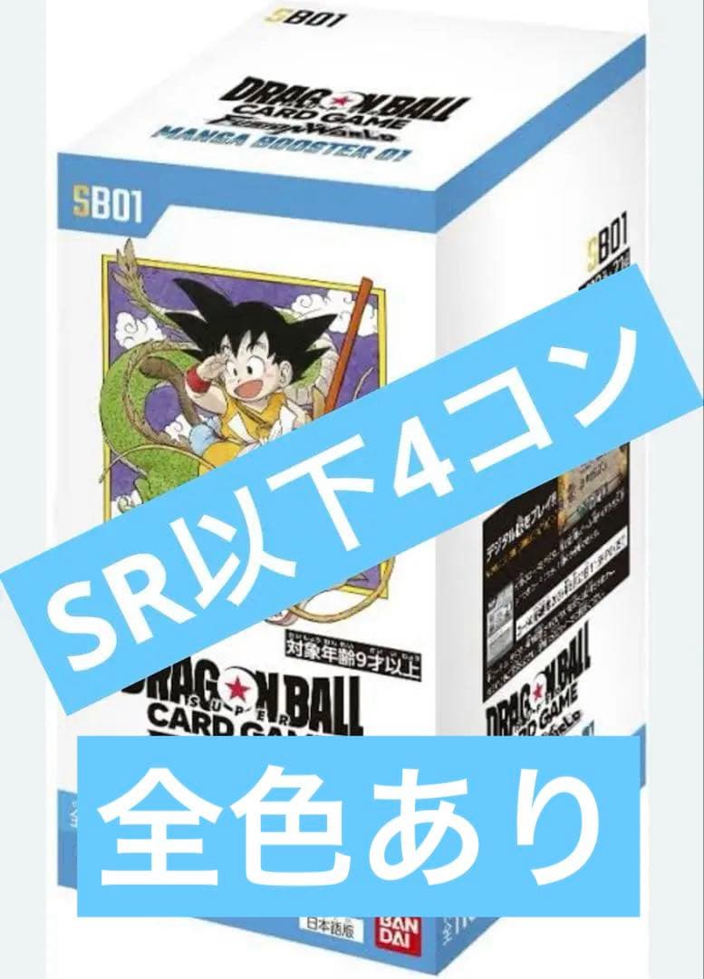 フュージョンワールド MANGA BOOSTER SR以下 4コン