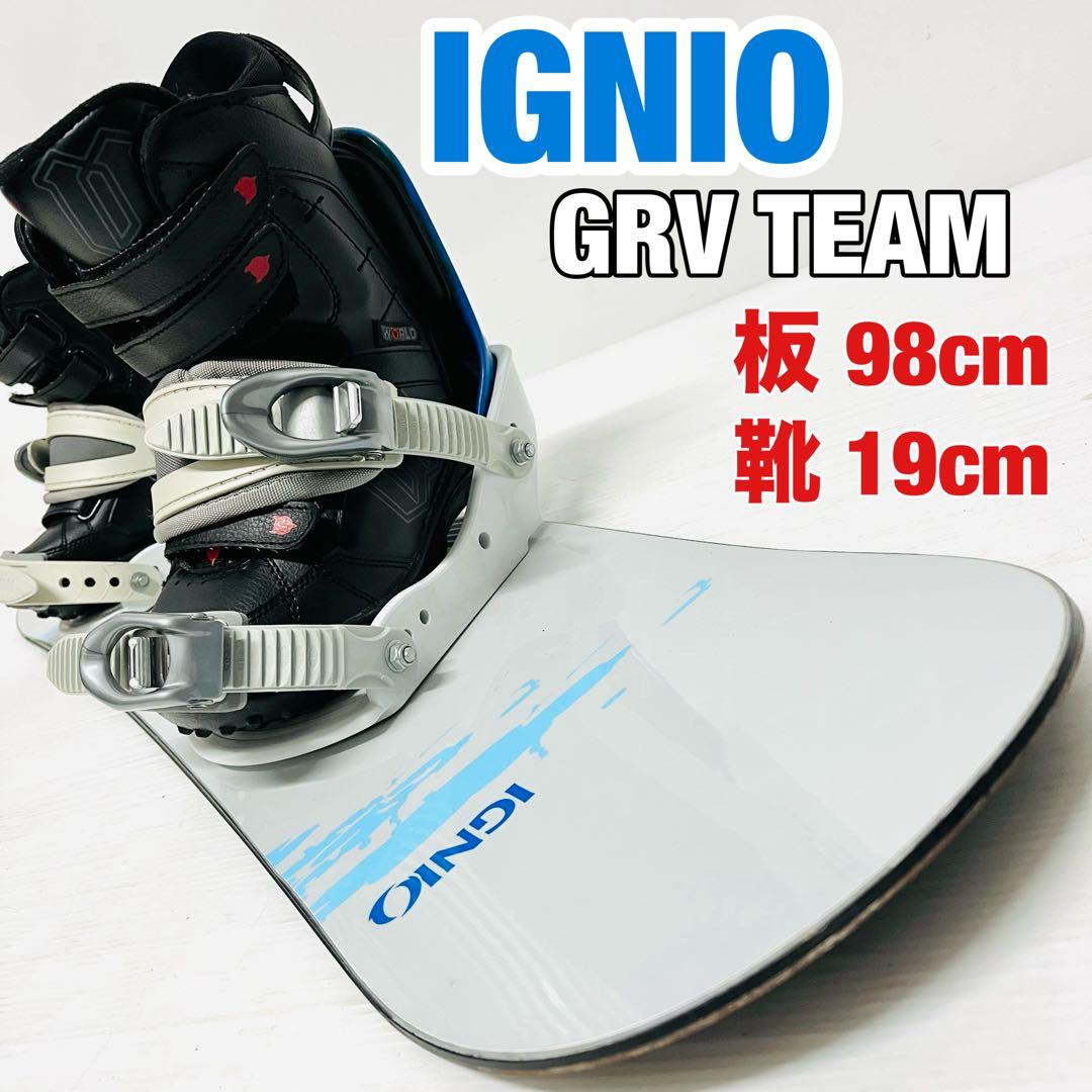子供用　スノボセット　スノーボード　ブーツ付　イグニオ　ボード　キッズ　ジュニア