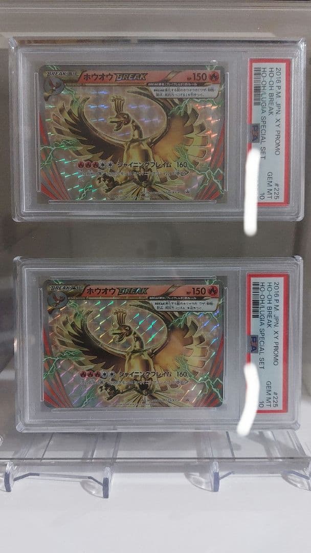 ホウオウ Break PSA10 連番 超希少 即購入
