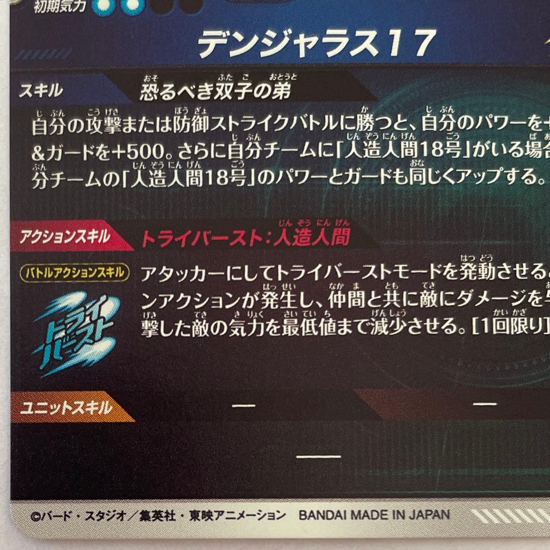 SDV4-026 パラレル 人造人間17号