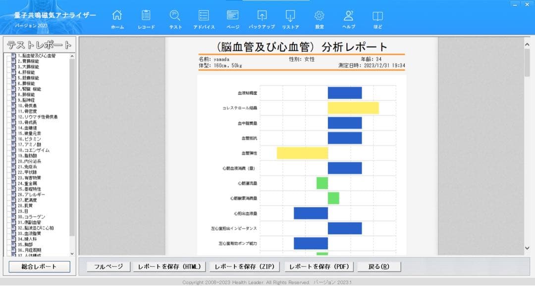 量子アナライザー　量子　波動測定器　波動　健康測定機　健康管理　サプリ量子共鳴