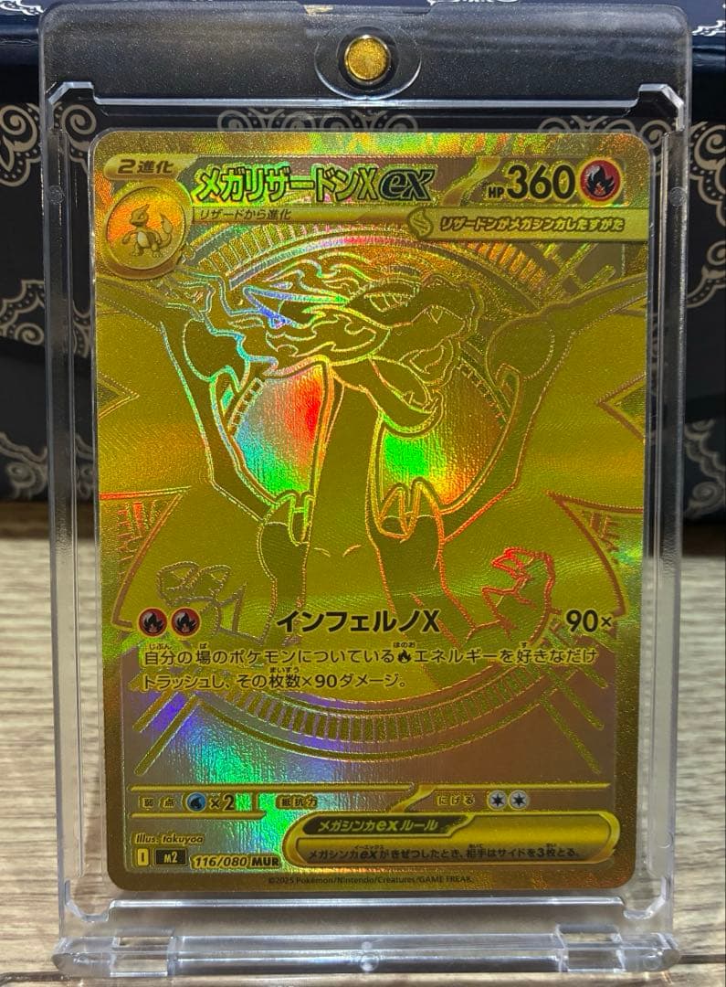 メガリザードンmur m2 116/080 インフェルノx ポケカ