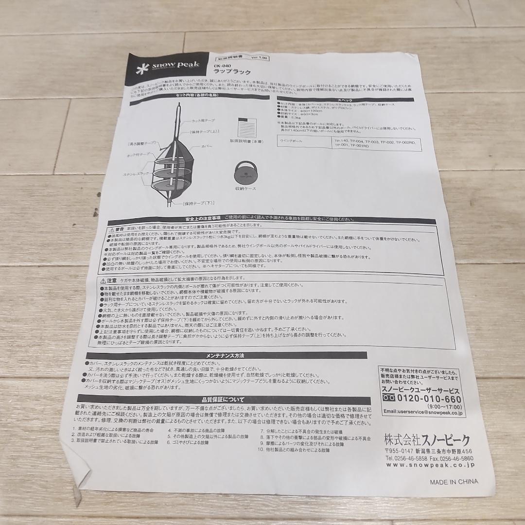 ★ほぼ新品★ スノーピーク  peak ラップラック CK-040