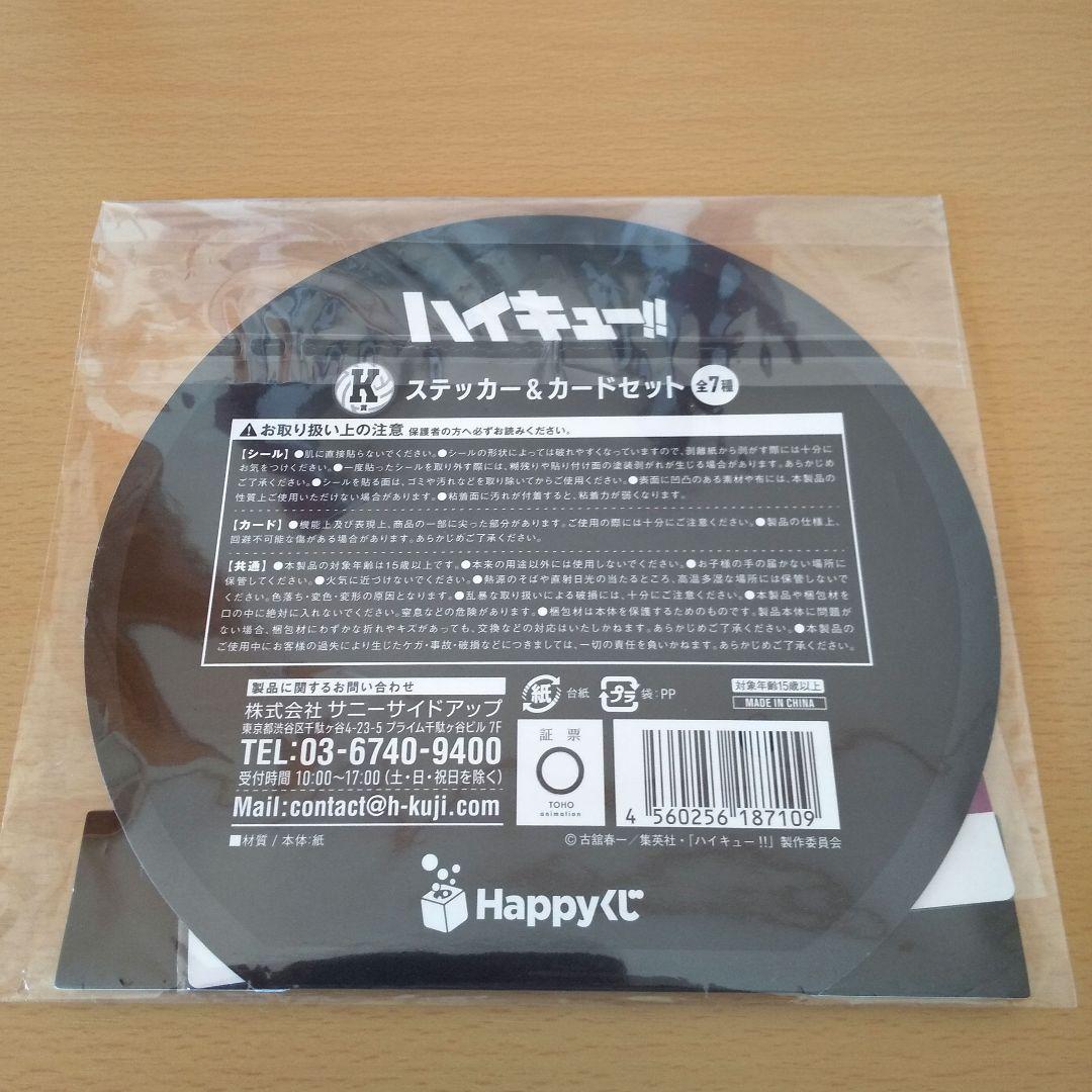 ハイキュー!!　Happyくじ　ラスト G.H.K　Sportiva　カレーメシ