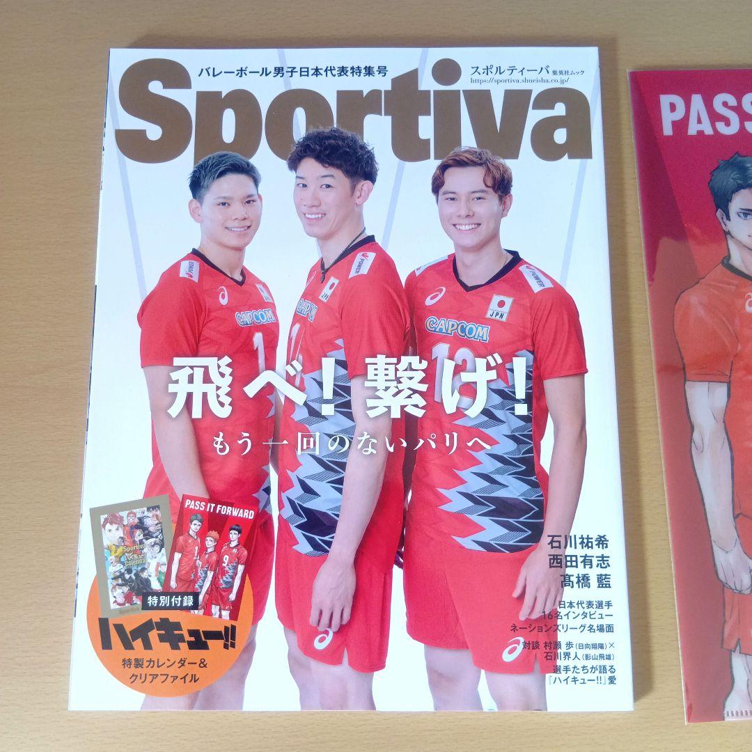 ハイキュー!!　Happyくじ　ラスト G.H.K　Sportiva　カレーメシ