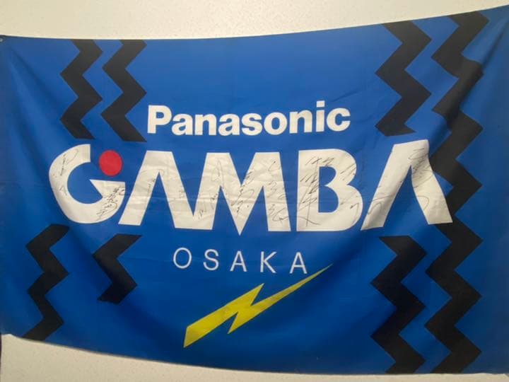 ガンバ大阪応援旗　ガンバ初期メンバー11人直筆サイン入り