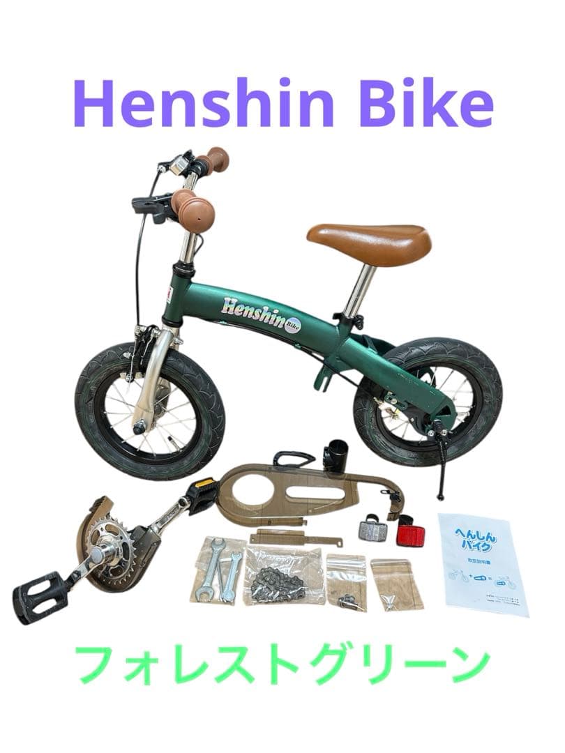 へんしんバイク 幼児用自転車 限定カラー フォレストグリーン