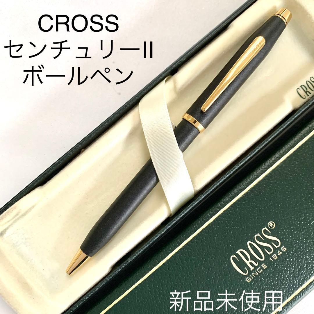新品未使用 CROSS センチュリーII 回転繰り出し ボールペン ブラック