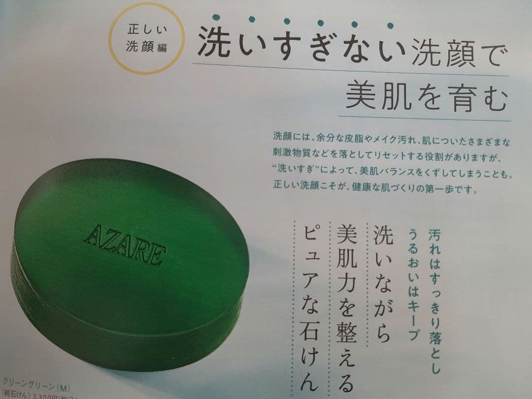 アザレ 洗顔石鹸（5個セット）