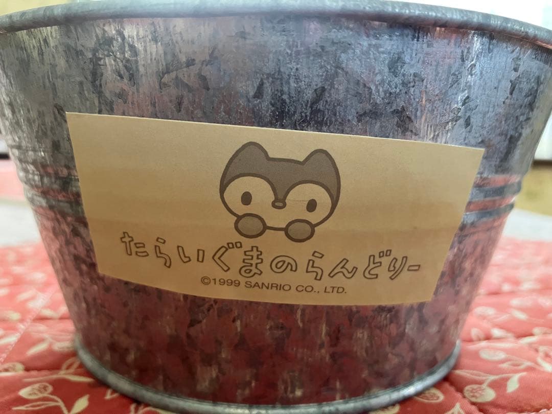 平成レトロ　たらいぐまのらんどりー　ぬいぐるみ　サンリオ