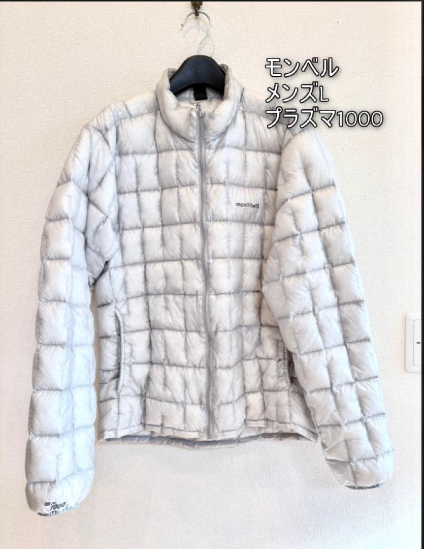 【モンベル完売品】　プラズマ1000ダウンジャケット　ライトグレー