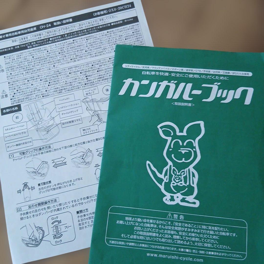 値下げ！丸石ふらっかーずスティーナ　子供乗せ自転車　非電動