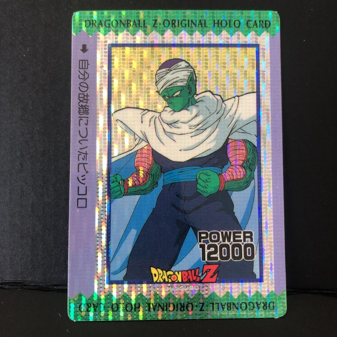 ドラゴンボール　カードダス　アマダ　自分の故郷についたピッコロレアエラー丸プリ