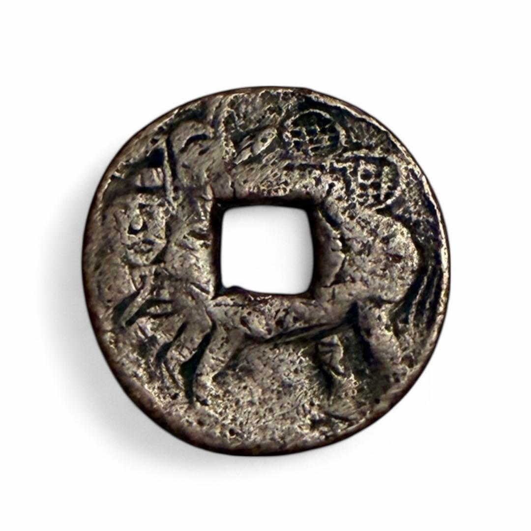 希少 古銭 絵銭 アンティーク 骨董 馬 招福銭 縁起物