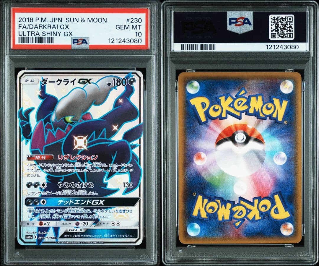 PSA10 ダークライGX SSR SM8b 230/150 ウルトラシャイニー