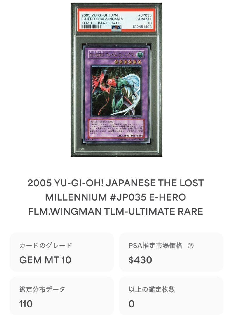 鑑定品 PSA10 極美品　E・HERO フレイム・ウィングマン　レリーフ