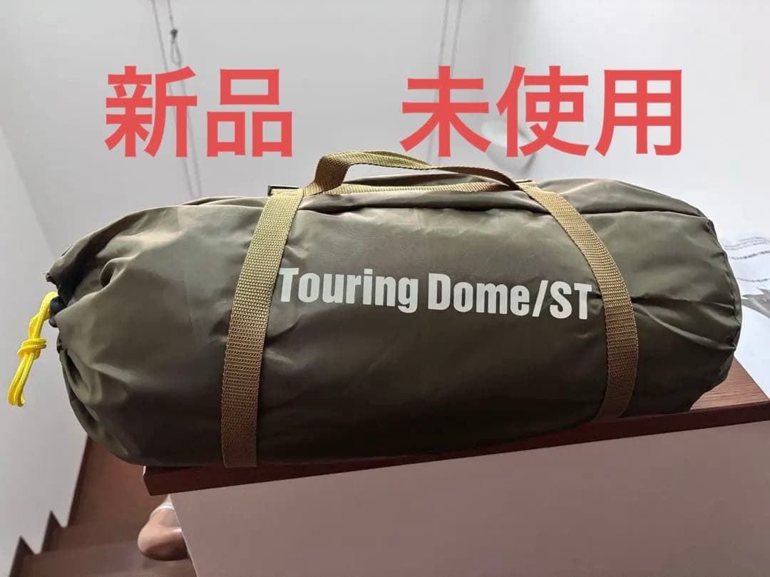 Coleman ツーリングドームST 未使用