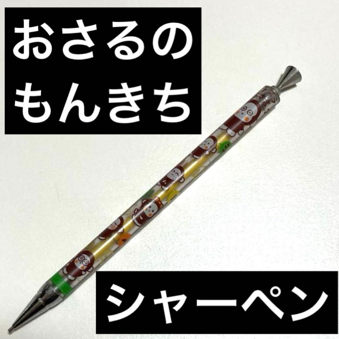キャラクターシャープペンシル　0.5mm シャープペン　レア　レトロ　サンリオ