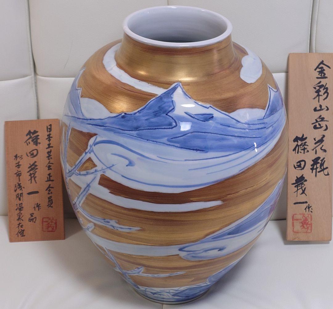 人間国宝篠田義一作　金彩山岳花瓶 陶芸作品
