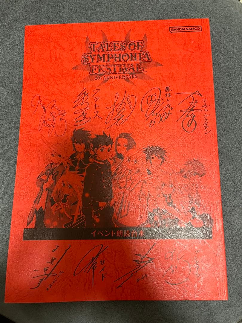 テイルズオブシンフォニア 20th記念単独イベント 朗読台本