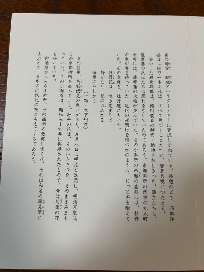 131桑野むつ子 御所の花十二ヶ月 【7月牡丹の花】抹茶椀・和陶皿 しおり付