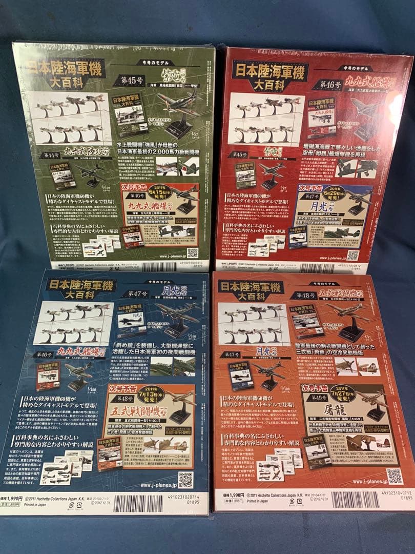 ③日本陸海軍機 大百科 41号 - 60号 20巻セット