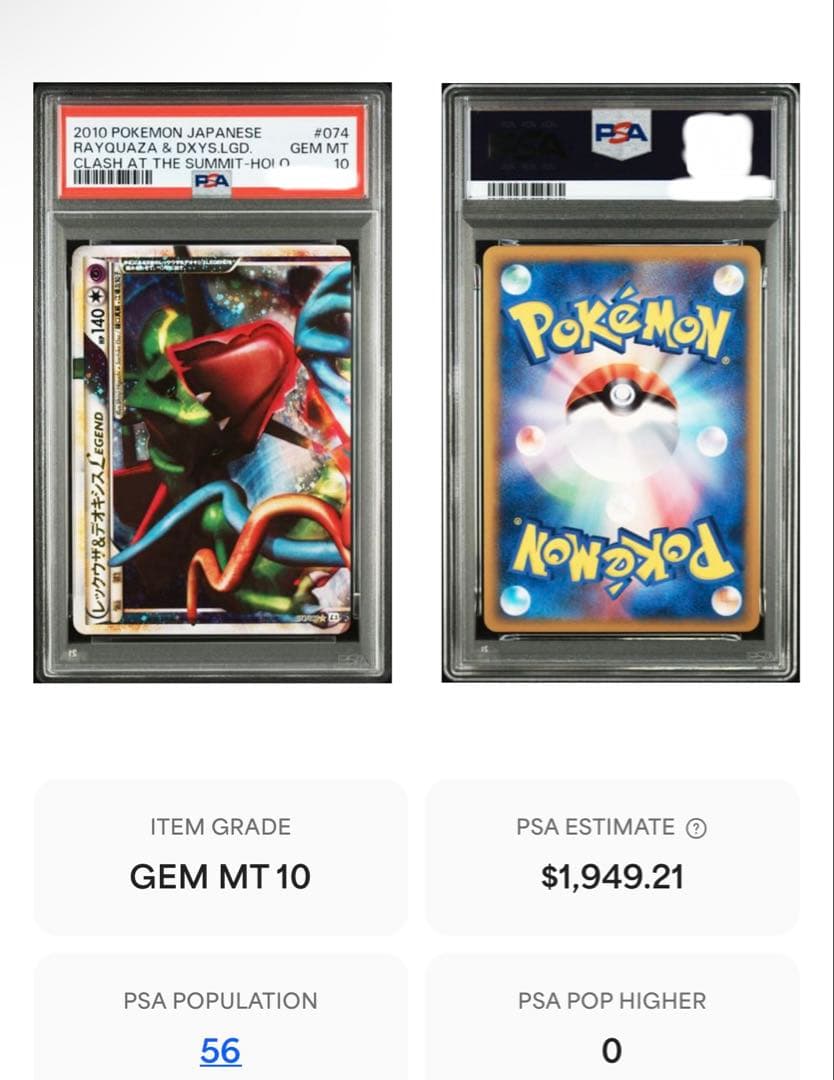 ポケモンカード レックウザ&デオキシス LEGEND アンリミ レックウザ