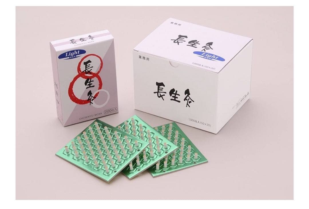 長生灸　ライト　2000荘