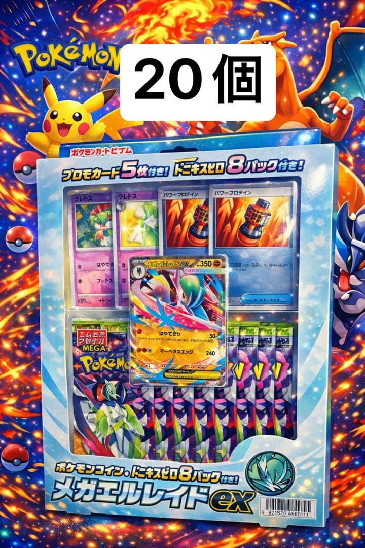 メガエルレイドex トレーディングカード 20個
