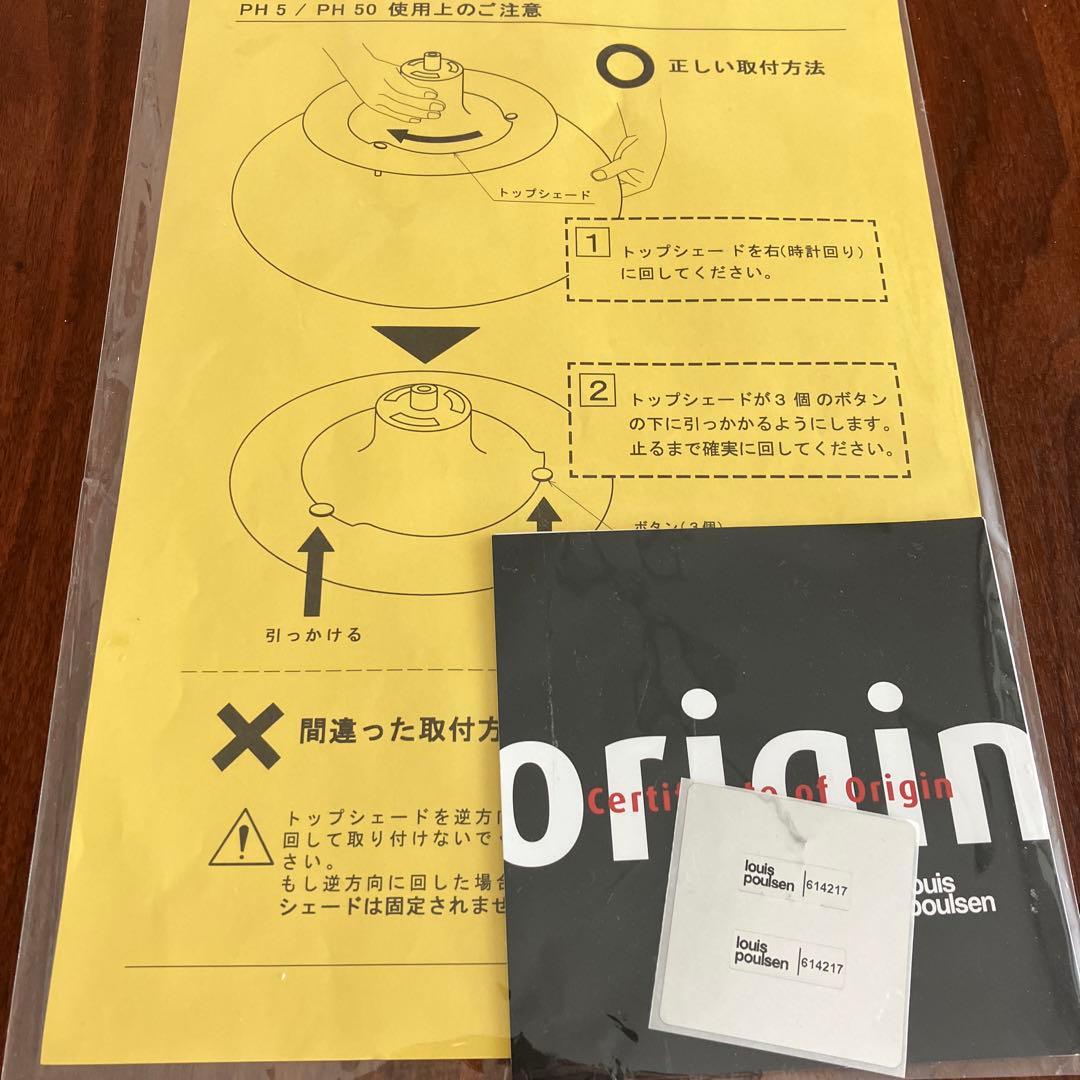 Louis Poulsen PH5正規品　Type 17241