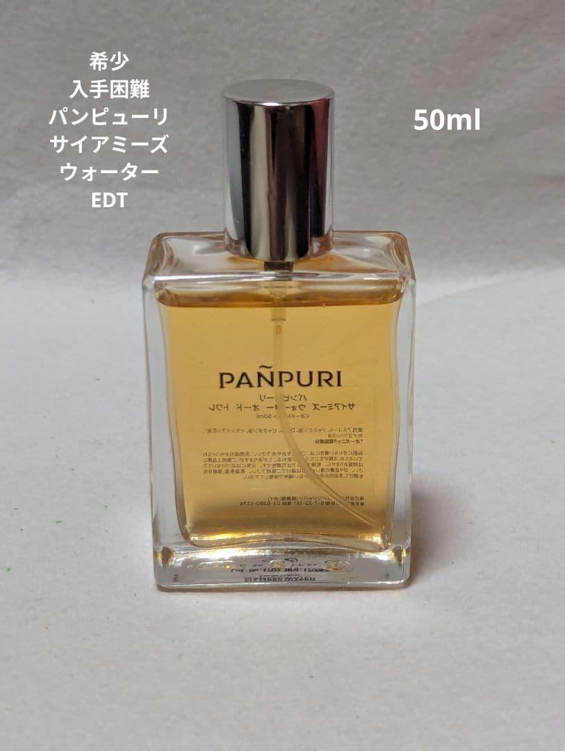 パンピューリサイアミーズウォーターオードトワレ50ml