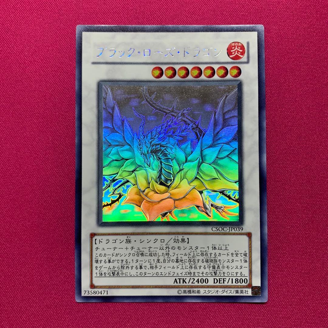 遊戯王 ブラックローズドラゴン ホロ ホログラフィック