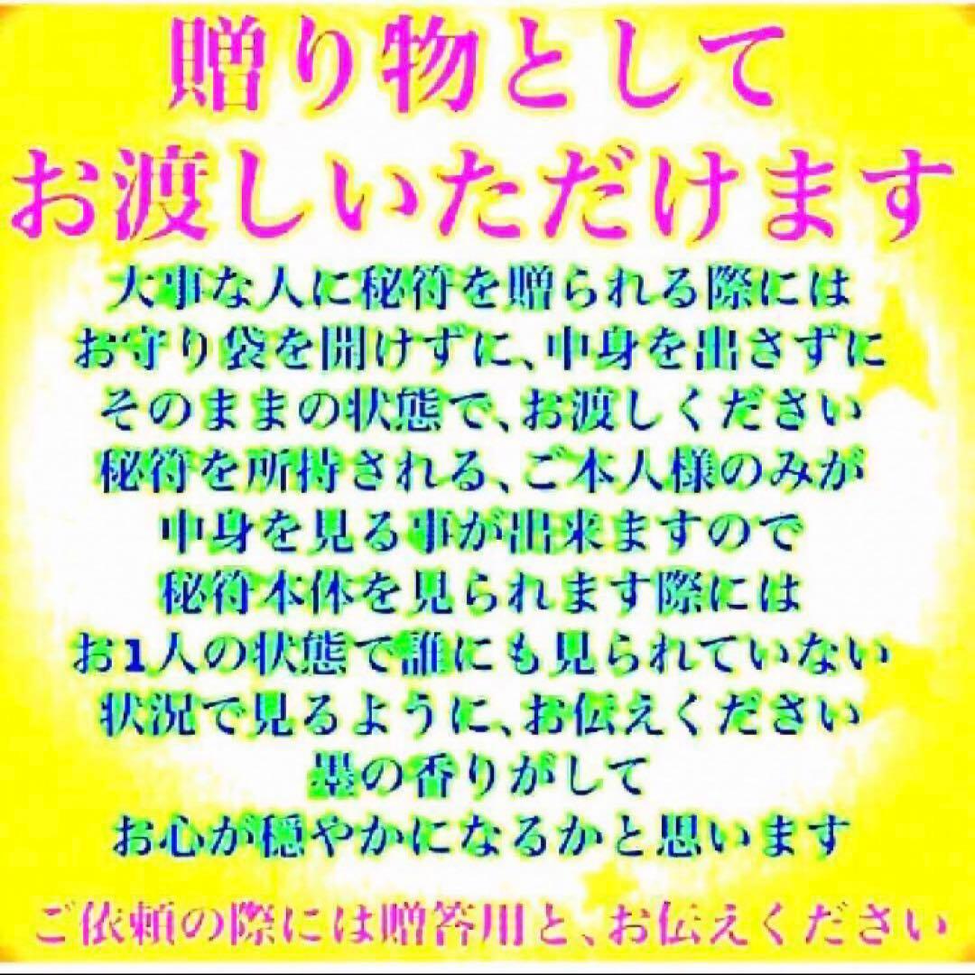 秘符(さくら)呪詛　呪い　怨霊　怨念　洗脳　催眠　暗示　護符　霊符　お守り