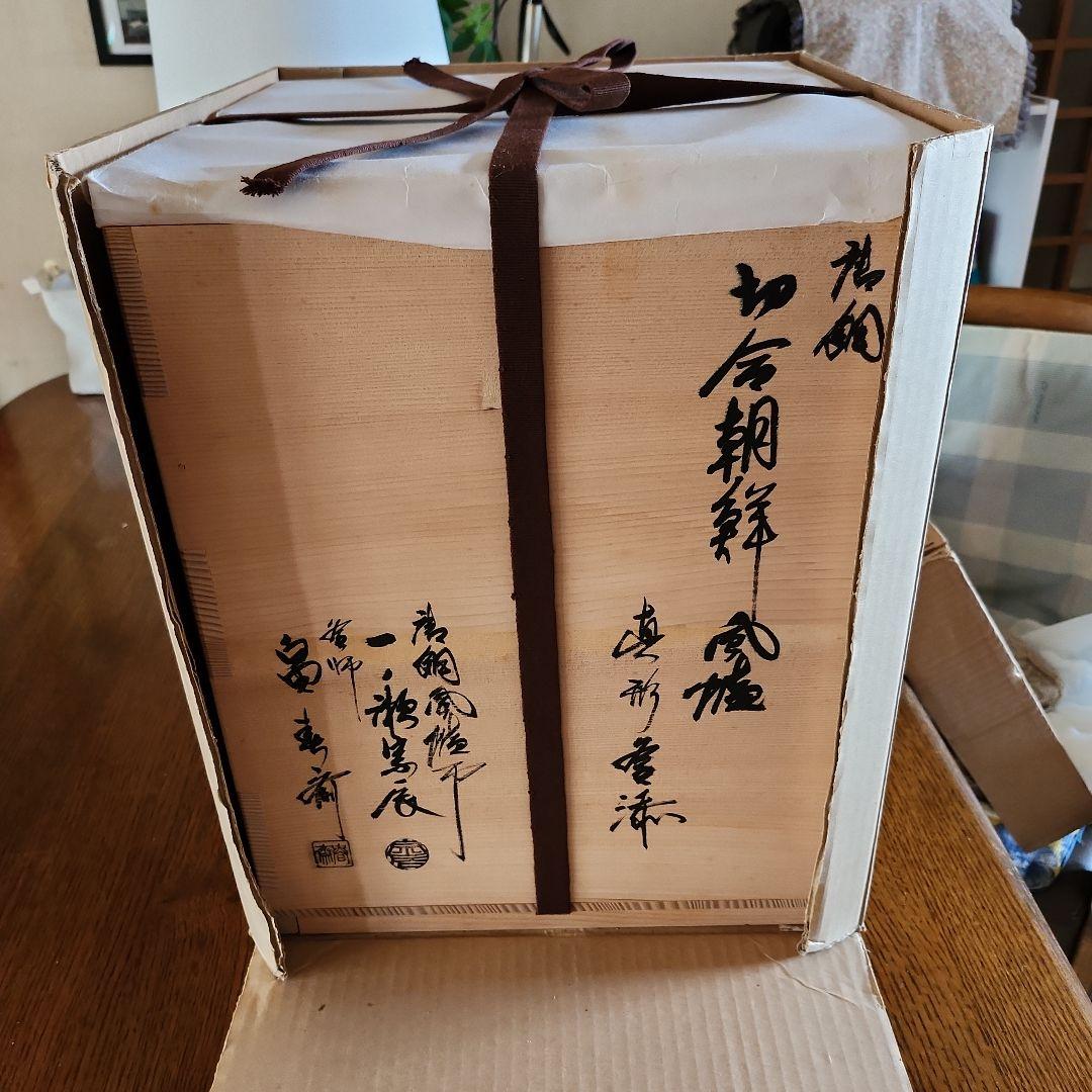 茶釜 　風爐　一ノ瀬宗辰造　木箱付きたのメ-ル便使用