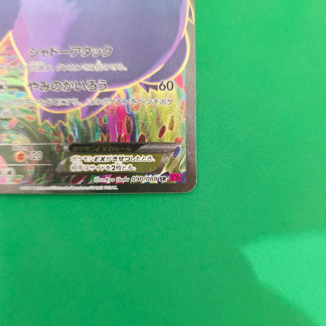 【354】ゲンガーEX SR XY4 ファントムゲート 090/088 1ED