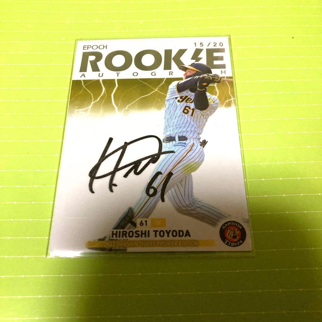 EPOCH PREMIER 2022 　豊田寛　サインカード　シリアルナンバー付