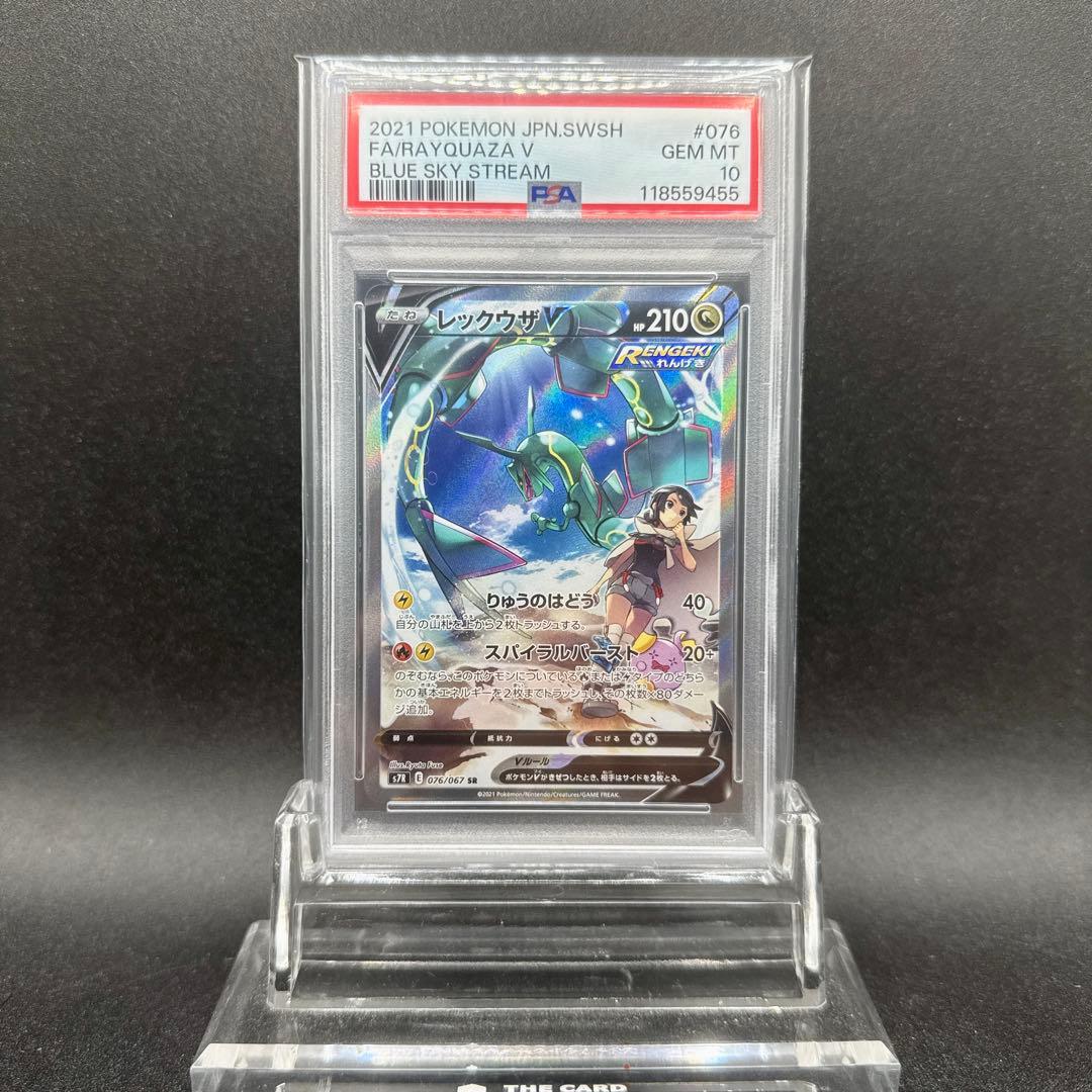 レックウザV SA 蒼空ストリーム PSA10