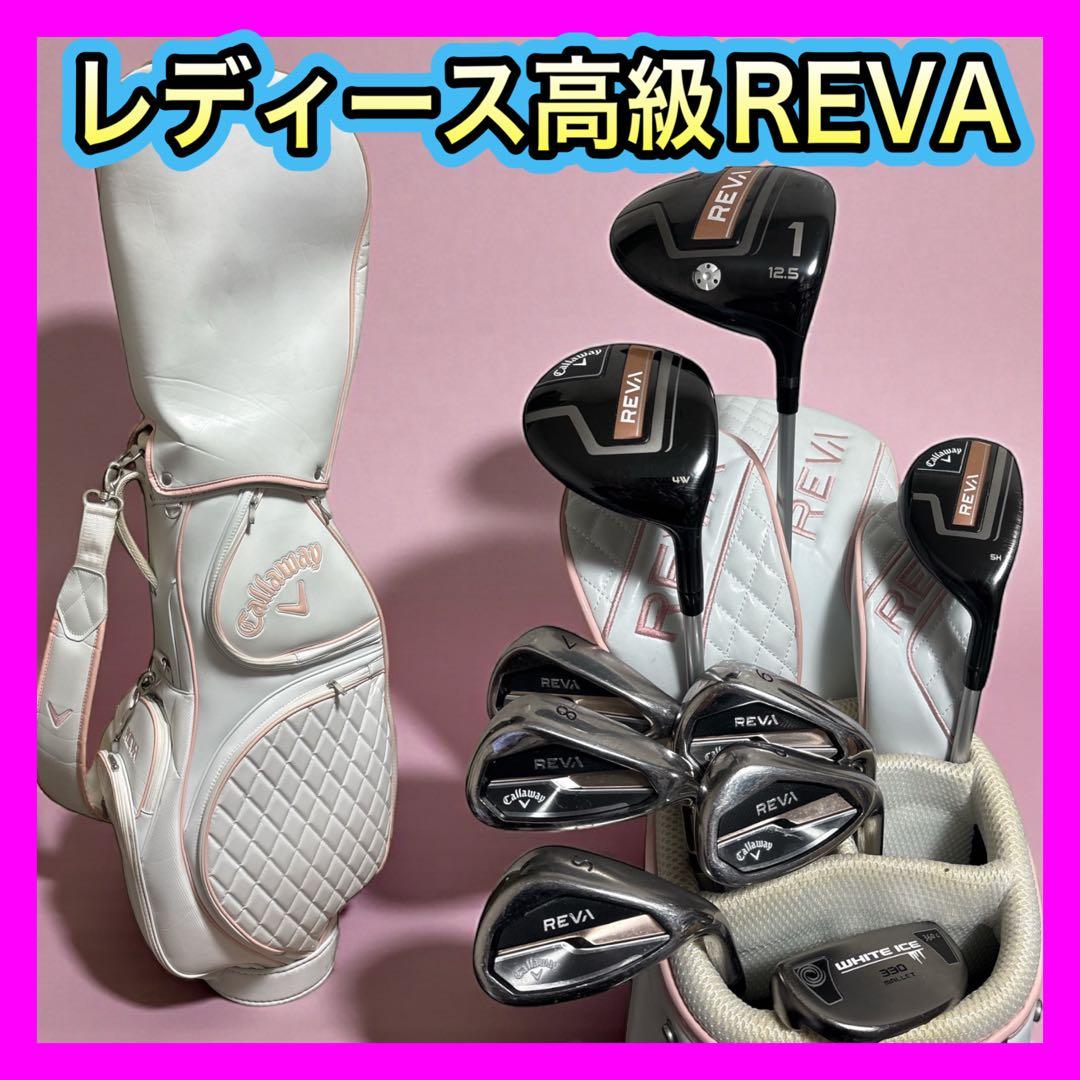 レディース用！キャロウェイREVAゴルフクラブセット9本 キャロウェイバッグ付