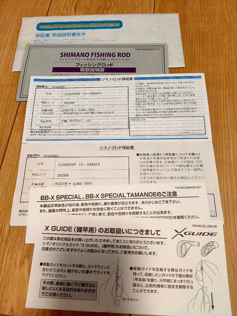 美品 SHIMANO BB-X SPECIAL MZⅢ 1.5 500-550