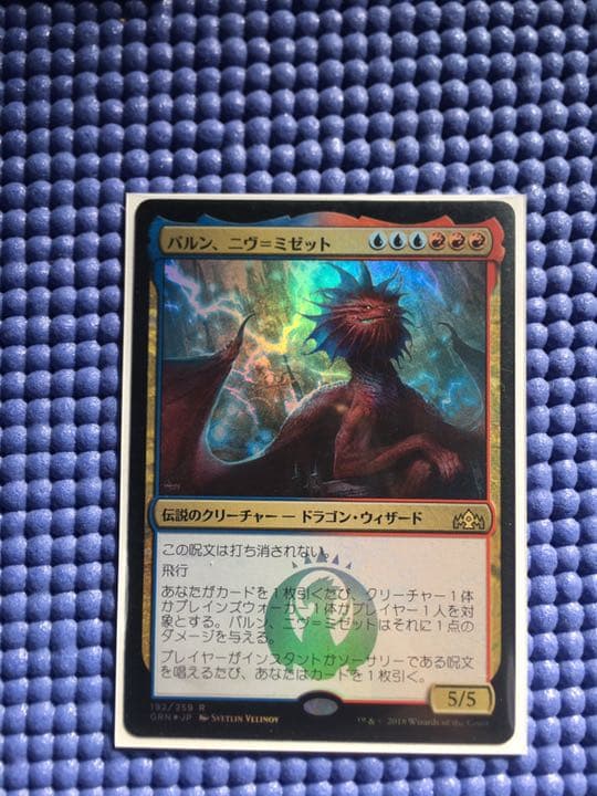 MTG パルン、ニヴミゼット  Foil