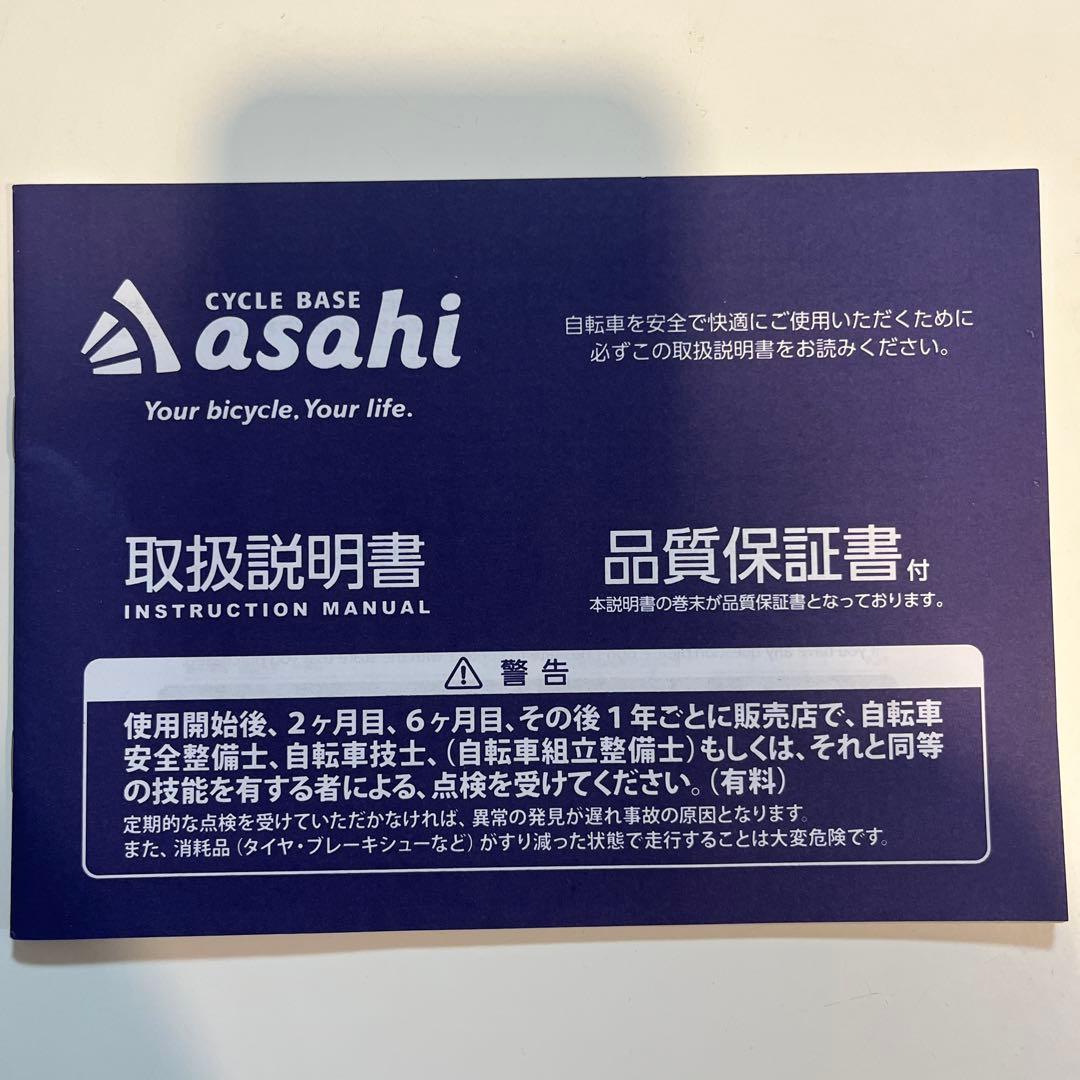 フェリーク ジュニア自転車24インチ　クリーム　アサヒ