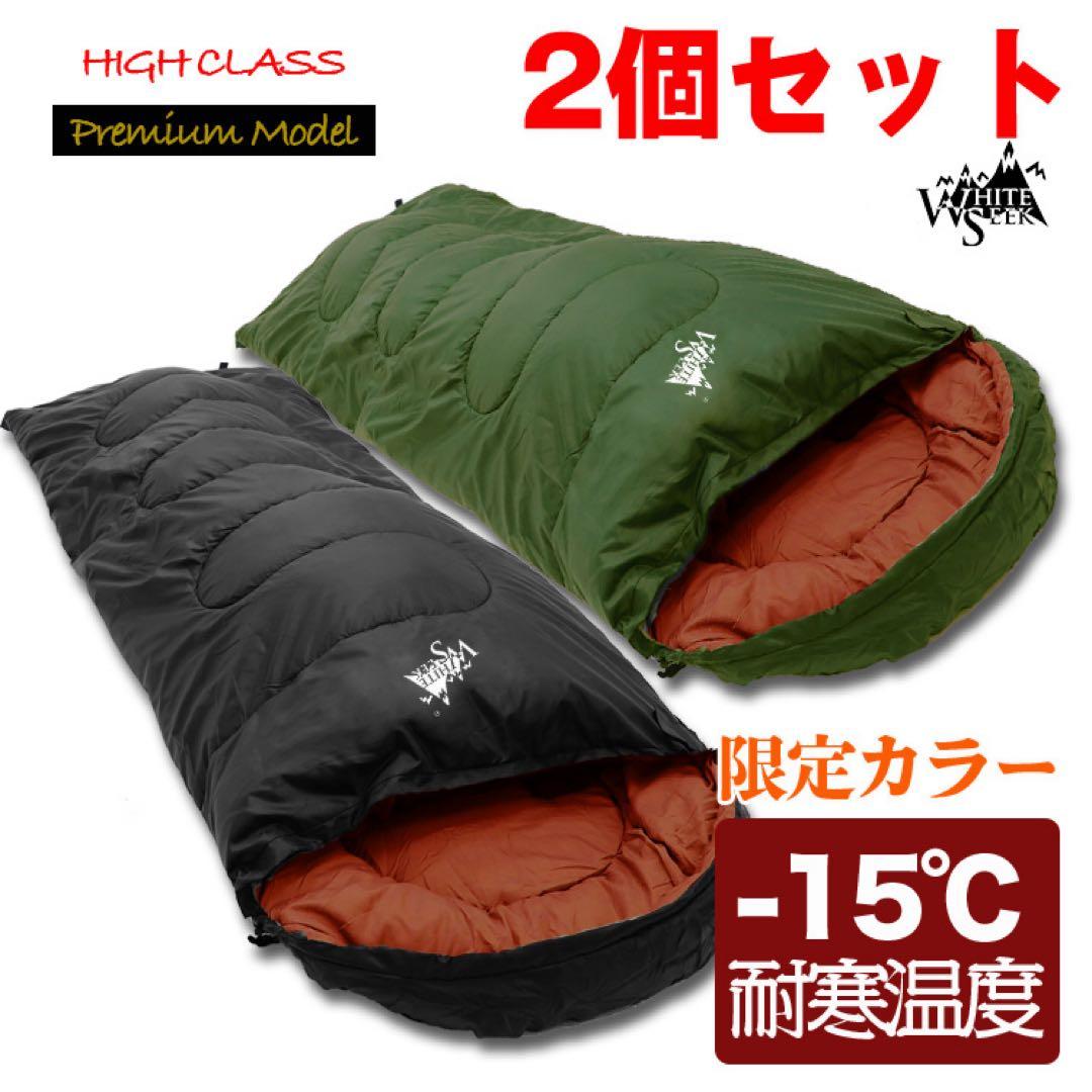 「ema太郎」 3個セット 寝袋 冬 封筒型 シュラフ -15℃ 暖かい