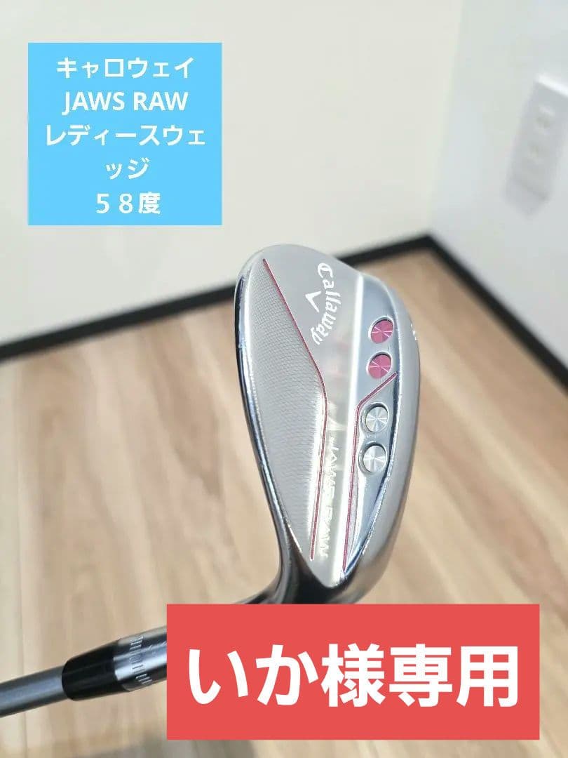 【キャロウェイ JAWS RAW 】中古レディースウェッジ 【58度】