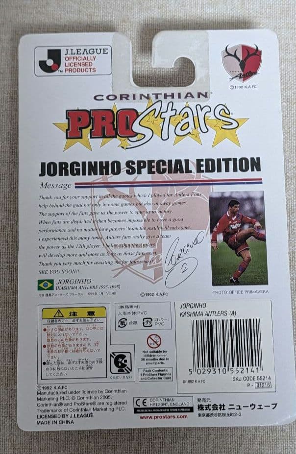 コリンシアン ProStars 鹿島アントラーズ 4体セット