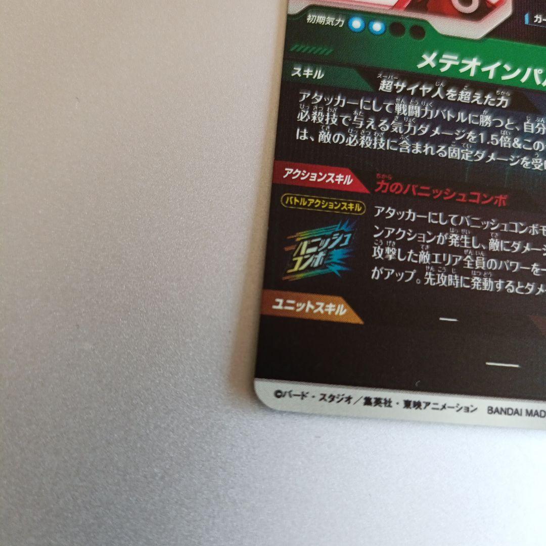 ドラゴンボール スーパー ダイバーズ gdr sdv6-025 孫悟空 パラレル